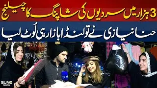 Hina Niazi Arrives at Landa Bazar for the Under Three Thousand Winter Shopping Challenge
