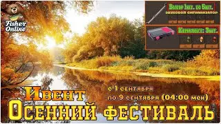 Fisher Online🐟ИВЕНТ