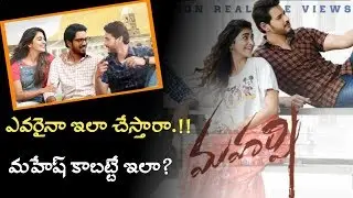 Mahesh Maharshi Latest News | #25MB | Pooja Hegde | Allari Naresh