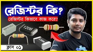 What is Resistor? How it Works? Basic Electronics Bangla Tutorial | Class 01