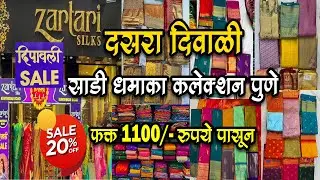 📌दिवाळी धमाका साड्या महोत्सव सेल|पैठणी,माहेश्वरी सिल्क,नारायणपेठ,साऊथ इंडियन,कांचीपुरम,बनारसी #pune