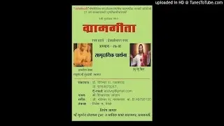 GRAMGEETA AUDIO ADDHYAY 27 SAMUDAIK PRARTHANA