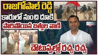 LIVE: High Tenstion At Choutuppal | Bathula Vani Vs Komatireddy Rajagopal Reddy | ZEE Telugu News