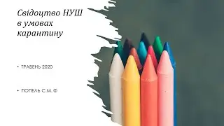 Свідоцтво НУШ в умовах карантину - заповнюємо комфортно, надсилаємо сучасно