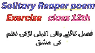 Solitary Reaper poem Exercise in Urdu class 12th Unit 3, 2nd year English KPK board.