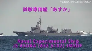 試験艦「あすか」冬の東京湾  Naval Experimental Ship: JS ASUKA (ASE 6102) JMSDF