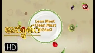Amrutham | Lean Meat -Clean Meat ( Chicken Specials ) 14th February 2018 | అమృతం | Full Episode