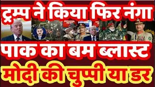 &ldquo;US Report Humiliates India! Pakistan Wins&rsquo; Sindoor Operation, Pahalgam attack , Why Modi Silent?