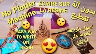 #52 BEST VIDEO TO WRITE ON RESIN .NO CRICUT فيديو الموسم للكتابة على الريزن بدون آلة تقطيع #epoxy