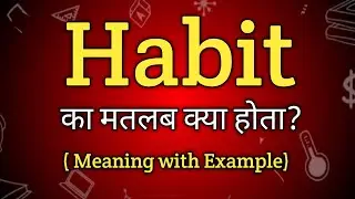 Habit Meaning in Hindi | Habit Ka Matlab kya Hota hai | English to Hindi dictionary