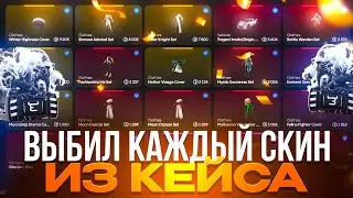 ВЫБИЛ КАЖДЫЙ СКИН ИЗ КЕЙСА | +70000 UC В PUBGM