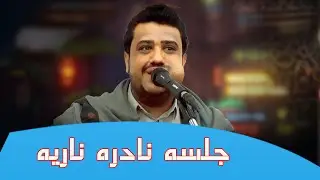 جلسه هيام غير طبيعيه طرب خليجي يحيى عنبه انا قلبي الخفاق مستني الفرص وخذني بقايا جروح العندليب