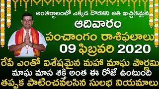 Today Telugu Panchangam, Rasi Phalalu 09 February 2020 | Maagha Pournami