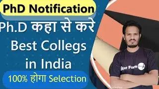 PhD Admission 2022|  PhD Form 2022| PhD Form | PhD Application 2023 | Phd kha se kre