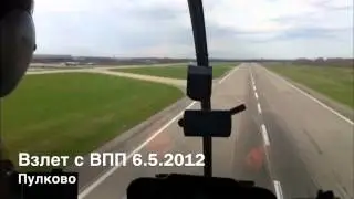 Взлет с ВПП Пулково 6.5.2012