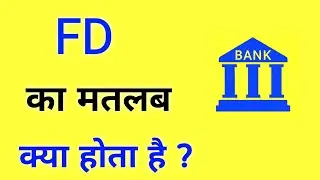 fd ka matlab kya hota hai | bank fd ka matlab kya hota hai 