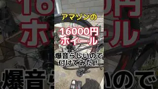 爆音ラチェット音中華ホイール装着動画！C6.0ロードバイクウルトラライトシールベアリング700Cホイール