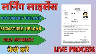 learner licence apply Part-2 | Document Upload kese kare | Saifi digital help
