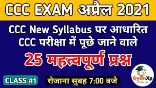 CCC Revision Class 1 || CCC Exam April 2021|| CCC Most Important Questions || CCC New Syllabus