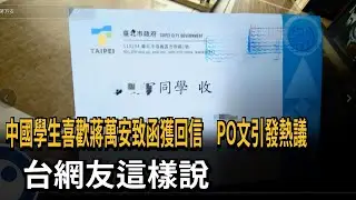 中網友稱蔣萬安高人氣 台民眾：兩蔣就是這樣造神－民視新聞