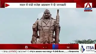 CG : Chandkhuri में जल्द लगेगी श्री राम की नई मूर्ति - सदन में मंत्री राजेश अग्रवाल ने दी जानकारी..