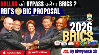 Dollar को Bypass करेगा BRICS ? RBI नें रखा Big Proposal ➡️ Explained by - Divyansh Sir