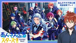 【あんスタ】完全初見プレイ！ガチ初心者による全曲制覇への道（コズプロ編）#11【電電キリオ・Vtuber】