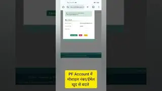 PF Me Mobile & Email Change 😱 | EPFO Update 2025