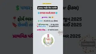 GPSC DYSO 2025 BHARTI🚨 DYSO ભરતી 2025 , GPSC NEW BHARTI, #gpsc #dysoexam #DYSO2025 #cce #gujarat