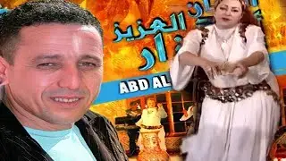 AHOUZAR -  احوزار كشكول شعبي رائع لن تندم علي مشاهدة هذا الفيديو