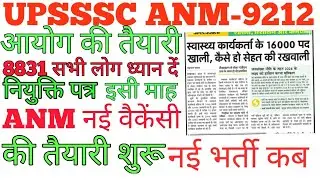 anm 7189 joining letter#upsssc anm joining letter 9212#anm 9212 joining letter#up anm joining