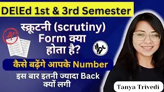 Scrutiny Form क्या है ?/UP DElEd 1st & 3rd Semester Result Out 2024/UP DElEd Result 2024