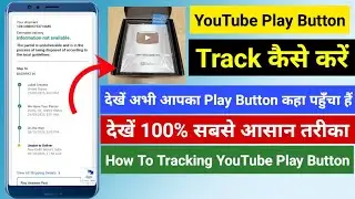 YouTube Play Button Track Kaise Kare | How to Track YouTube Play Button 2025