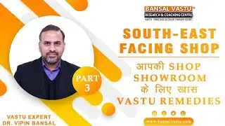Vastu Solution for Shop / Showroom Part-3 | South-East Facing Shop | Bansal Vastu #vastu | #vipin