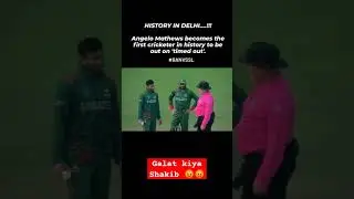 Galat Kiya Shakib Ne #Explanation #Bangladesh #AngeloMathews #TimedOut #Controversy #ShakibAlHasan