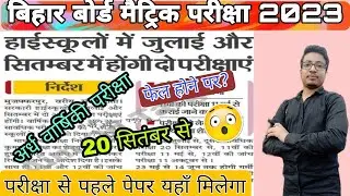 Matric Exam Half yearly Exam Date And Routine 2022 | Bseb Class 10 Half yearly Exam 2022 |
