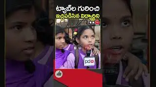 Govt School Students About Use of Tabs | #shorts | #pdtvnews