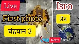 Vikram sent the first photo on Earth ।Vikram ।chandrayan 3।chandan Gupta ।moon।