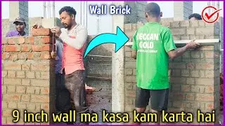9 inch wall ma kasa kam karta hai 👷 9 inch wall construction 🏗️ how to make 9 inch wall work 👷