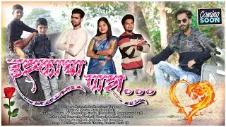 इस्काचा पारा / Iskacha Para/ Avinash Jadhav & Sonu Tapase new love marathi song