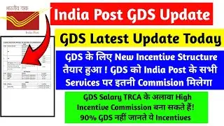 GDS के लिए New Incentive Structure तैयार हुआ ✅ 90% GDS को TRCA सैलरी अलावा कमीशन का कुछ नहीं जानते😰