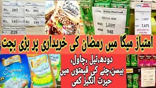 Ramzan Grocery imtiaz ramzan price list all grocery iteam