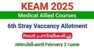 KEAM 2025 | Medical Allied Courses 6th allotment result published | അഡ്മിഷൻ ഫെബ്രുവരി 2 വരെ.