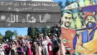 📸🚨 فيديو لمتوسطة قادري لعرج سيدي الشحمي - وهران- 4k