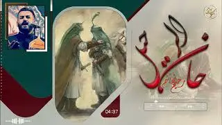 حان الرحيل خليني أودعك | الملا رحيم الهاشم