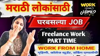 Marathi Work From Home Job 😱 | TELUS Data Analyst Job | No Experience | घरबसल्या कमाई