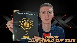 ОБЗОР КОЛЛЕКЦИИ PANINI FIFA CLUB WORLD CUP 2025