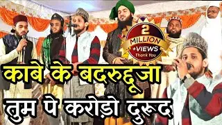 🔴 Kabe ke badrudduja tum pe karodo Durood | mustafa jane rehmat pe lakhon salam