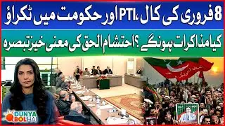 PTI 8 February Protest Call | PTI and government Clash | Ehtisham-ul-Haq Analysis | DBH