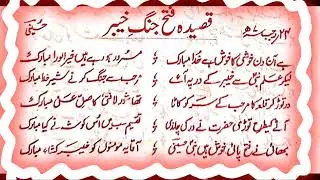 قصیدہ فتحِ جنگِ خیبر | حضرت علیؑ کی شجاعت و بہادری Victory of Battle of Khyber@zakfatimas